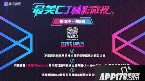 ChinaJoy王者荣耀
