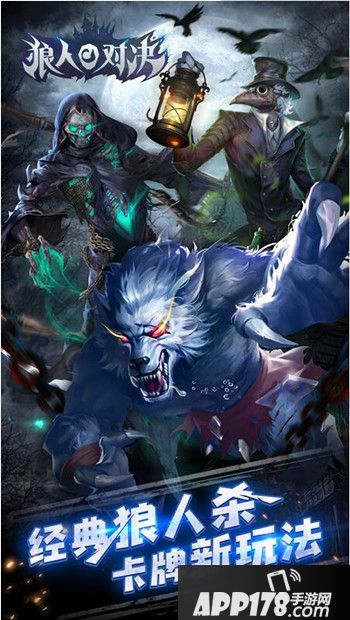 三国杀原班人马打造 《狼人对决》8月3日预约开启