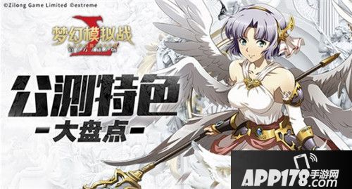 梦幻模拟战手游公测