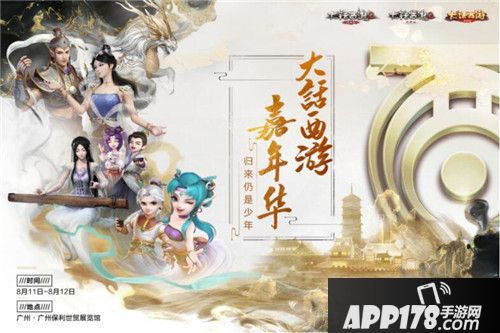 狂欢盛典 大话西游邀你共赏国风嘉年华