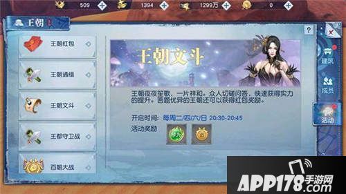 武动乾坤手游王朝系统怎么玩