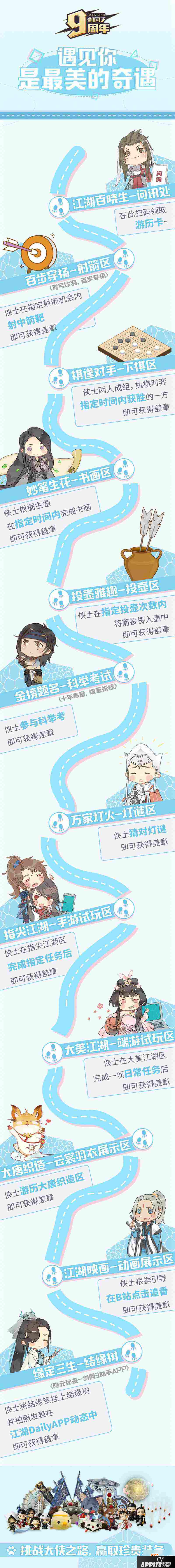 《剑网3》九周年回馈新周边首曝 嘉年华活动详解