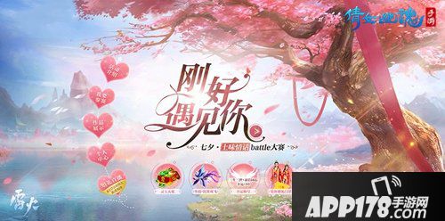 倩女幽魂手游定制浪漫惊喜 邀你共度甜蜜七夕！