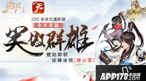 《天下》手游全新坐骑“鸢飞鱼跃”来袭