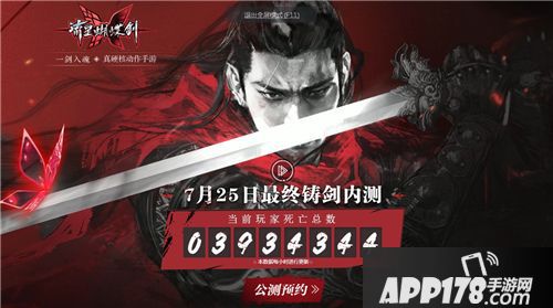 流星蝴蝶剑预约