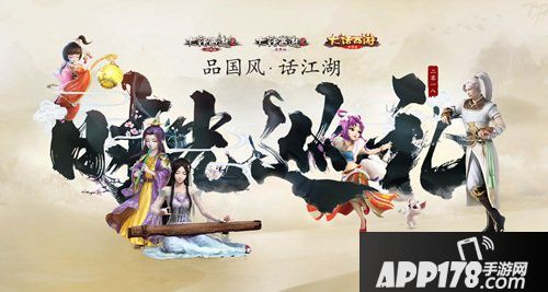 相聚地点大揭秘 大话西游手游时光巡礼4城票选结果公布