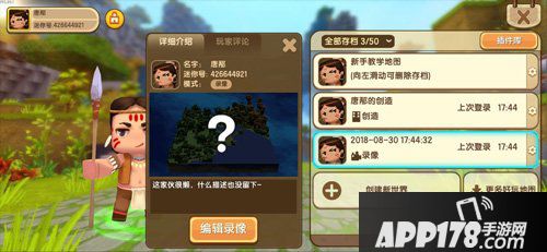 迷你世界8月31日更新公告 录制功能上线