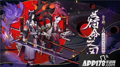 阴阳师8月1日维护更新公告 新式神鬼切来袭