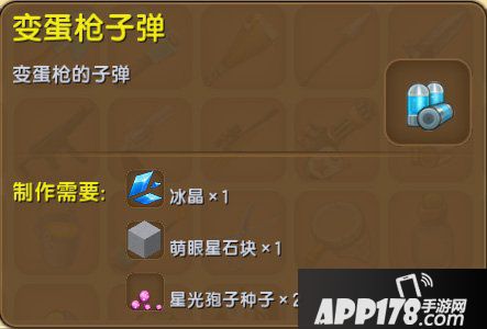 迷你世界变蛋枪子弹怎么得 迷你世界变蛋枪子弹作用详解