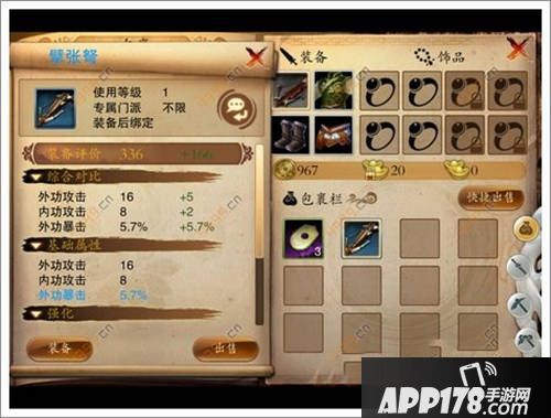 新笑傲江湖手游装备怎么获得