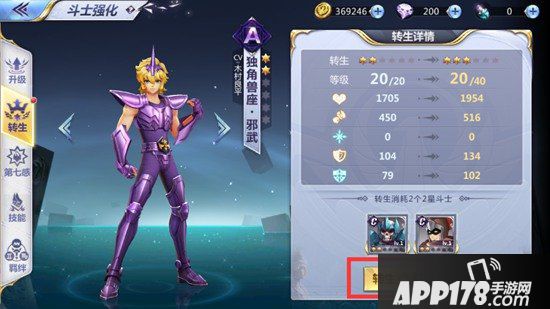圣斗士星矢手游转生攻略