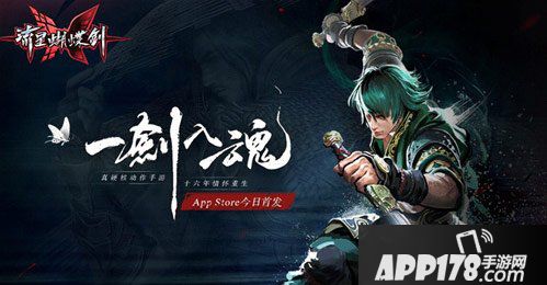 流星蝴蝶剑手游登陆AppStore 经典孟星魂形象免费得