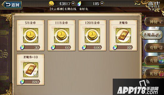 梦幻模拟战手游圣魔晶