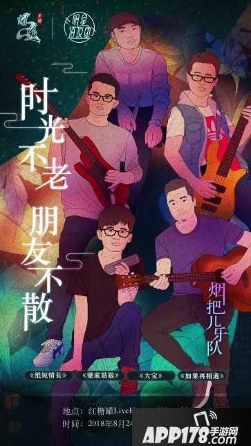 问道手游时光不老朋友不散 明星道友团的奋斗故事