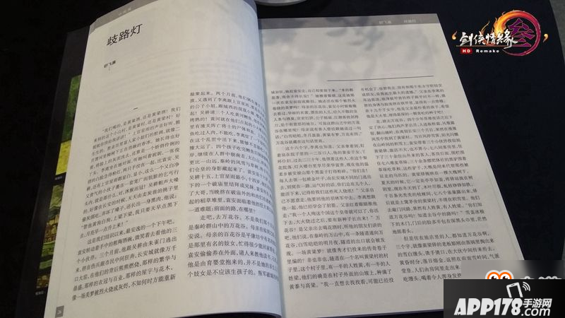 《剑网3》CJ展台今日点亮木剑客打造官方小说