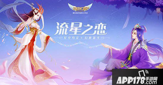 自由幻想手游F4幻想之夜 8月31日20点直播大派福利