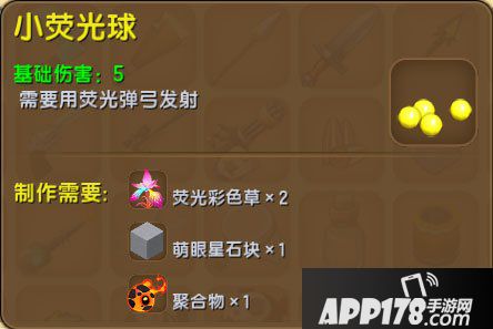 迷你世界小荧光球怎么得 迷你世界小荧光球作用详解