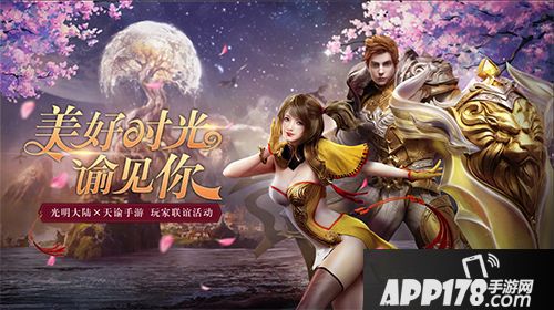 甜蜜誓约！《光明大陆》七夕主题活动上线