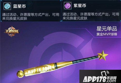 王者荣耀蓝星币怎么得 王者荣耀蓝星币作用详解