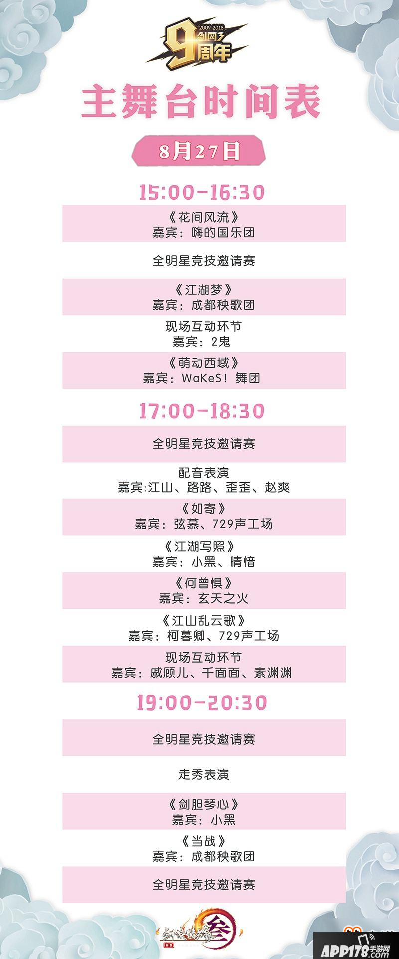 《剑网3》九周年回馈新周边首曝 嘉年华活动详解