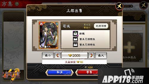 三国志大战交易