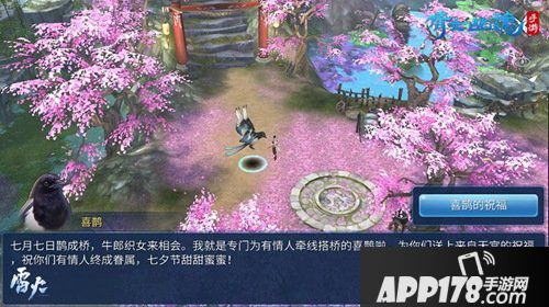 倩女幽魂手游定制浪漫惊喜 邀你共度甜蜜七夕！