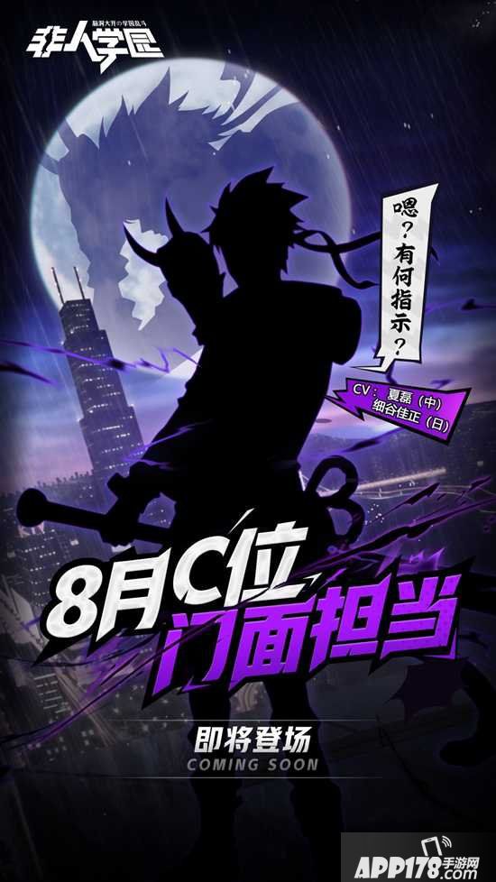 非人学园8月8日不停服更新公告