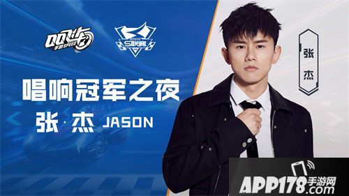 张杰许嵩现场打call QQ飞车手游S联赛总决赛即将开启