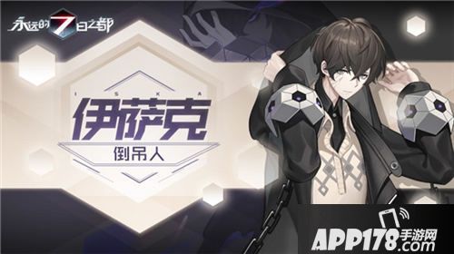 永远的7日之都新篇章开启