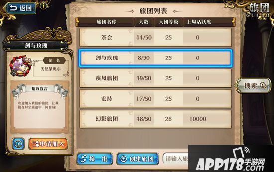 梦幻模拟战手游旅团攻略 怎么加入旅团