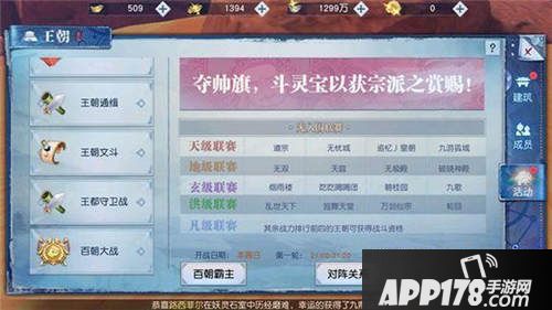 武动乾坤手游王朝系统怎么玩