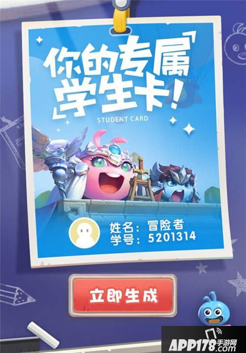 不思议迷宫开学活动