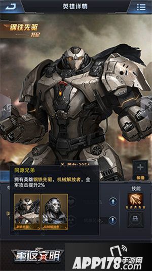 重返文明神秘英雄