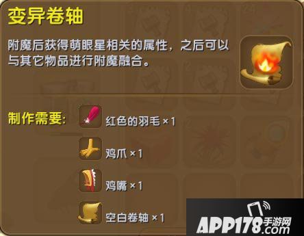 迷你世界变异卷轴怎么得 迷你世界变异卷轴作用详解