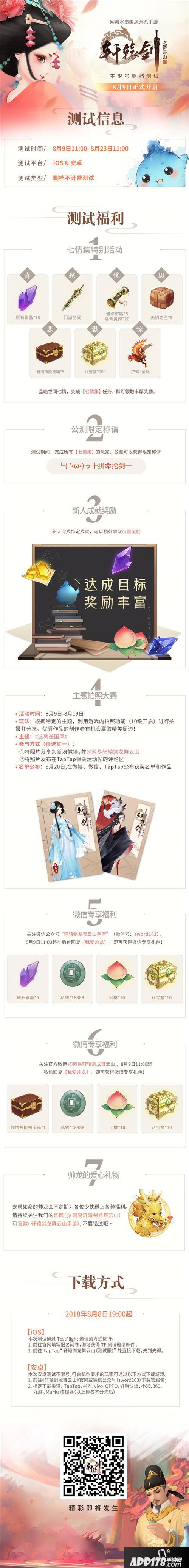 轩辕剑龙舞云山品剑大会
