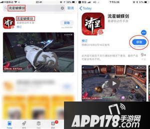 流星蝴蝶剑手游神秘boss曝光