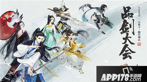 轩辕剑龙舞云山品剑大会