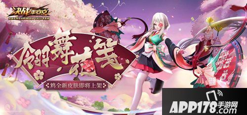 翎舞花笺 决战平安京鸩全新唯美皮肤预告