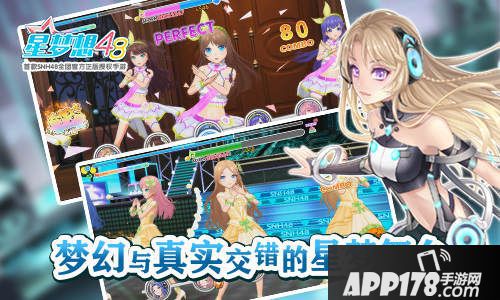 星梦想想48今日全平台公测