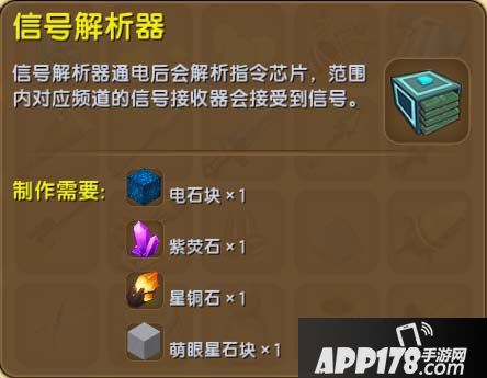 迷你世界信号解析器怎么得 迷你世界信号解析器作用详解
