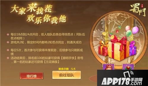 蜀门手游开学季