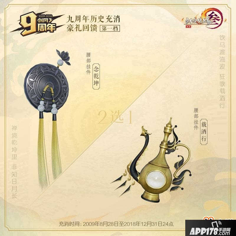 《剑网3》九周年回馈新周边首曝 嘉年华活动详解