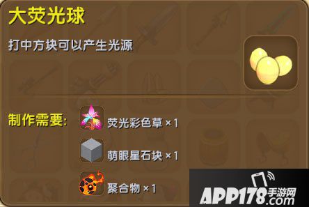 迷你世界大荧光球怎么得 迷你世界大荧光球作用详解