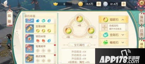 神雕侠侣2宝石镶嵌推荐 宝石如何镶嵌