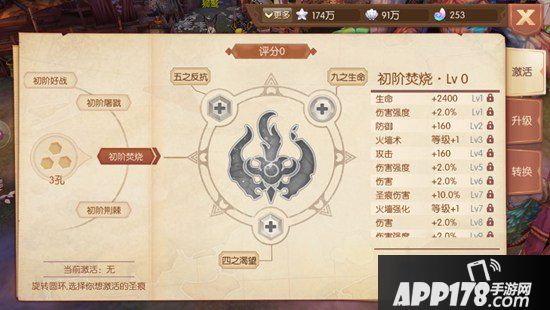 风之大陆手游圣痕哪个好 圣痕怎么选择