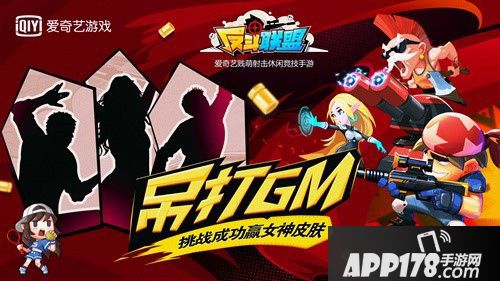 反斗联盟女神皮肤