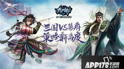 三国群雄VS日本战国 《九州劫》手游预约开启