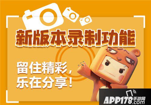 迷你世界新版本录制功能 留住精彩乐在分享