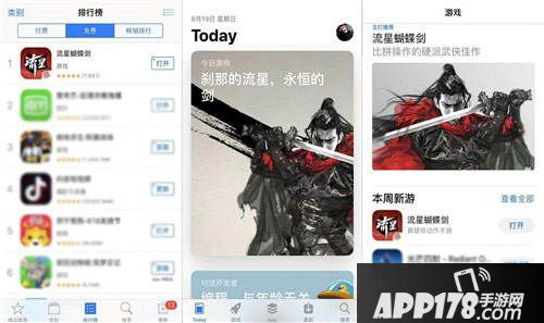 流星蝴蝶剑手游全平台开测