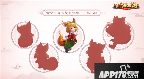 大话西游手游魅惑狐小妖技能曝光